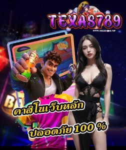 texas789